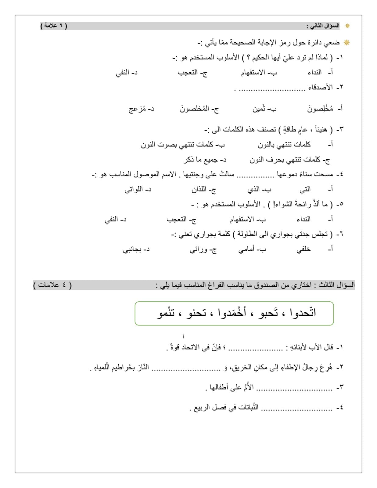 MTI2NDk1MC45MTU2 صور اختبار نهائي مادة اللغة العربية الصف الرابع الفصل الدراسي الثاني 2024